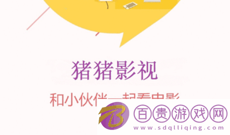 豬豬影視盒子官方版2023-豬豬影視盒子去廣告版下載v0.0.4