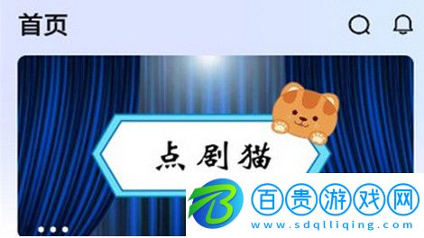 點(diǎn)劇貓2023最新版v2.5