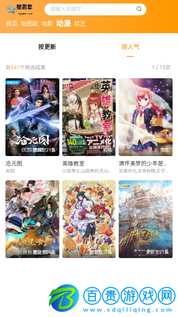 星觀影高清免費版