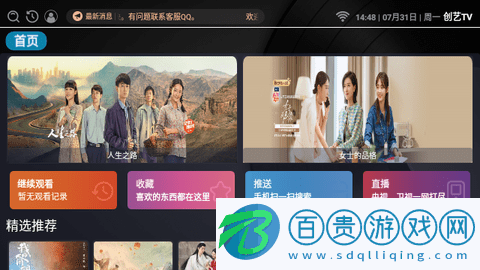 創(chuàng)藝TV官方版-創(chuàng)藝TV電視盒子版下載v7.0.0