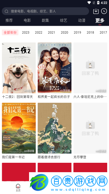 鴨鴨影視免費(fèi)高清版