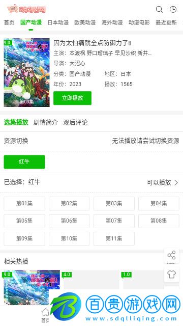 豬豬動漫網(wǎng)官方版