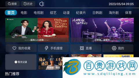 青梅影視TV2023最新版