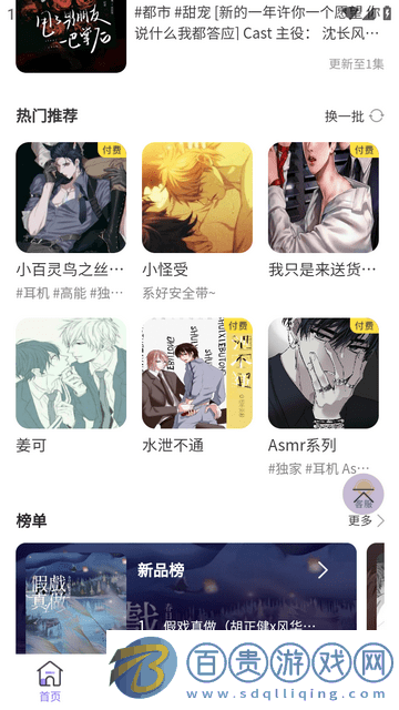 腐竹FMapp