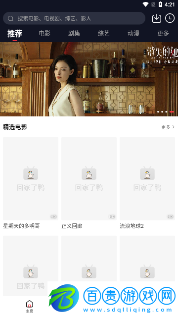 鴨鴨影視免費(fèi)高清版
