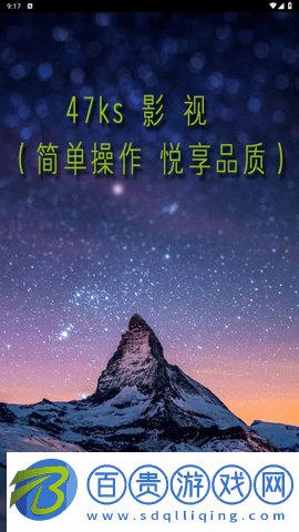 47影視高清免費(fèi)版
