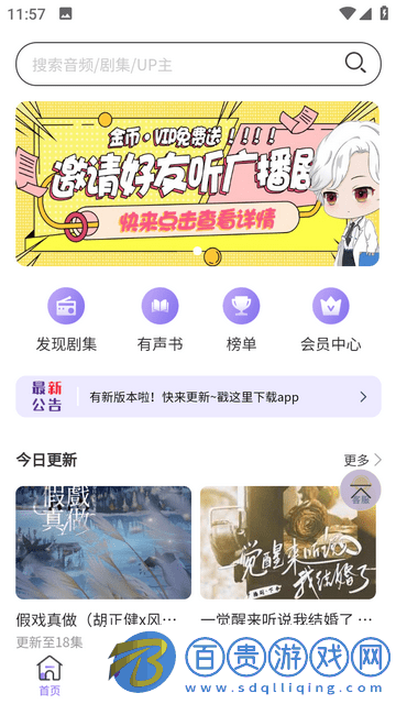 腐竹FMapp