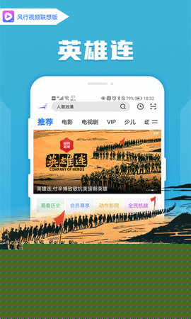 風(fēng)行視頻聯(lián)想版免費(fèi)版下載-風(fēng)行視頻聯(lián)想版App破解vip無廣告下載V4.3.7.12