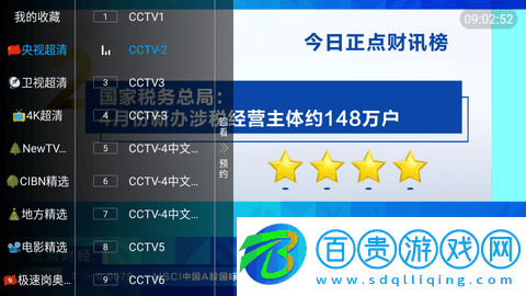 七彩視界TV免授權(quán)碼版