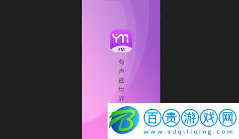 YamiFM免費(fèi)版下載-YamiFM官方版下載v3.9.8