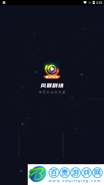 風(fēng)暴劇場去廣告版