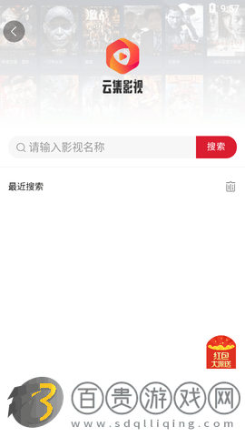 云集影視高清免費(fèi)版