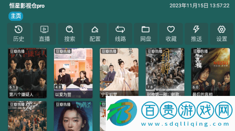 恒星影視倉(cāng)pro電視盒子版v5.0.12_1
