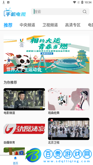 秒看手機(jī)電視2023最新版