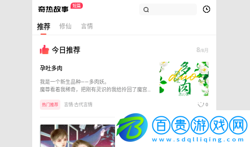 奇熱故事永久免費(fèi)版-奇熱故事2023最新版下載v1.0.0