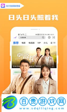 風(fēng)行視頻聯(lián)想版App破解vip無廣告
