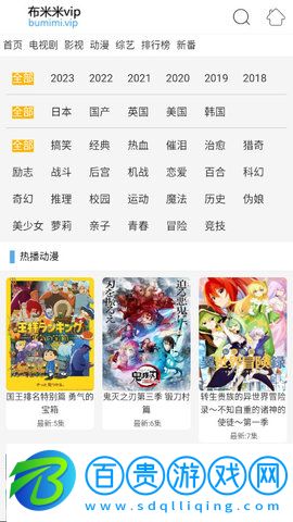 布米米動(dòng)漫高清免費(fèi)版