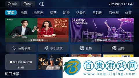 互聯(lián)八方云視聽2023最新版