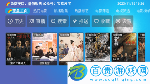 寶盒DM版高清免費版v1.0.0