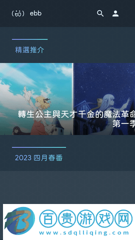 ebb永久免費(fèi)版
