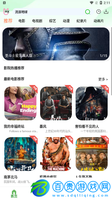 紅樓夢(mèng)視頻去廣告版