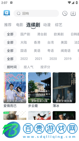 慢大浪影視安卓手機(jī)版