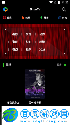 SinzarTV破解版