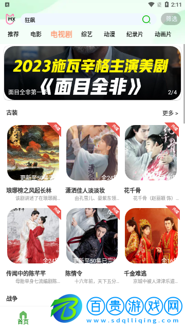 紅樓夢(mèng)視頻去廣告版