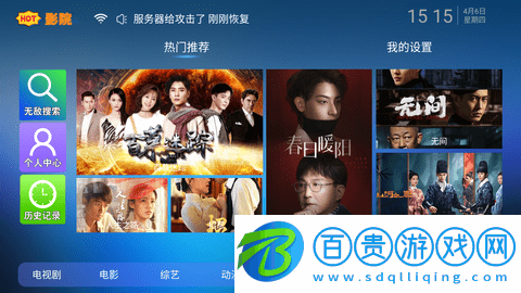 HOT影院電視版下載-HOT影院TV盒子版下載v6.2