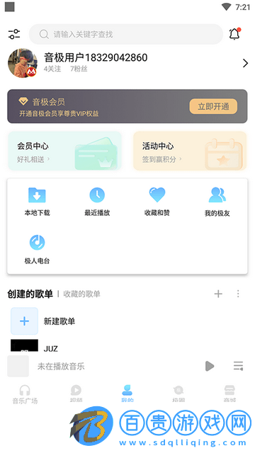 音極音樂App免費(fèi)版
