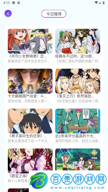 囧動(dòng)漫去廣告版