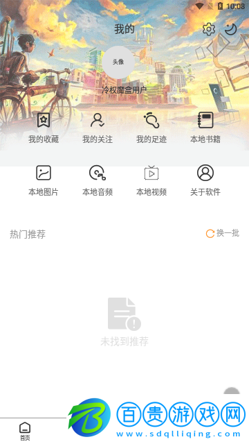 冷權(quán)魔盒2023最新版
