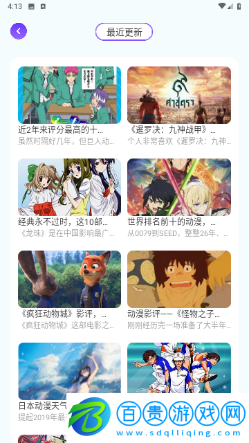 囧動(dòng)漫去廣告版