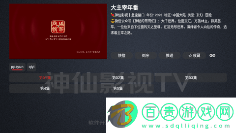 神仙影視TV免費版-神仙影視TV去廣告版下載v1.0.5