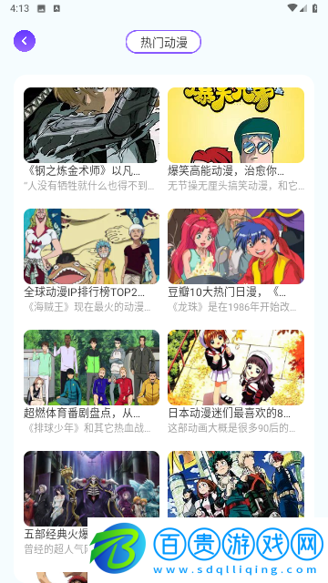 囧動(dòng)漫去廣告版