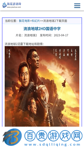 飄花資源網(wǎng)高清免費版