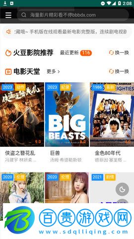 火豆影院App高清免費(fèi)版