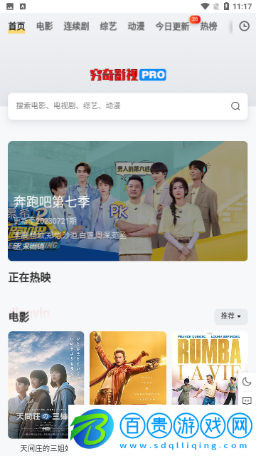 窮奇影視高清免費(fèi)版