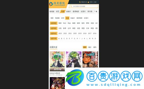 傳奇影院官方版