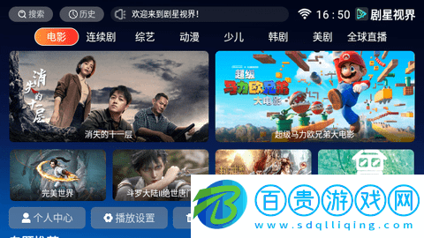 劇星視界永久會員版