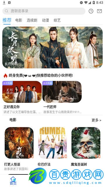 奇樂(lè)影視純凈版
