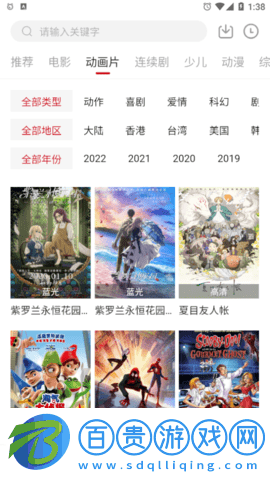 新大師兄影視安卓版