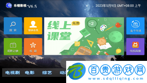 樂(lè)橙影視盒子2023最新版
