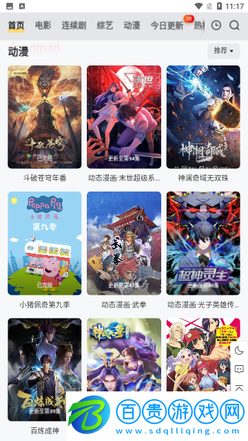 窮奇影視高清免費(fèi)版