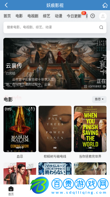 妖痕影視免VIP會(huì)員版