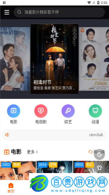 伊雪TV去廣告版