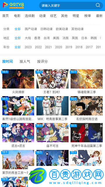 QQTV8影視免VIP會(huì)員版
