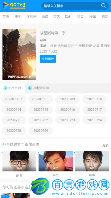 QQTV8影視免VIP會(huì)員版