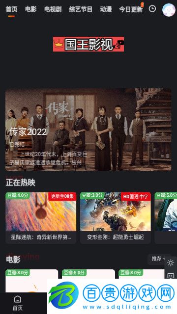 國(guó)王影視官方版