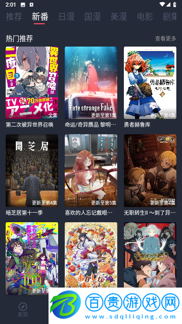HTV動(dòng)漫去廣告純凈版